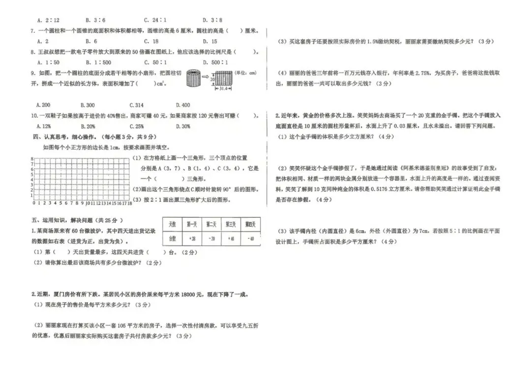 【六下】六年级数学单元试卷练习 第1张
