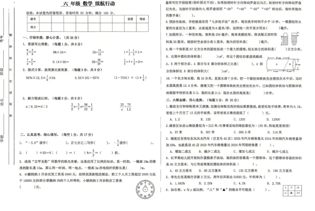 【六下】六年级数学单元试卷练习 第2张