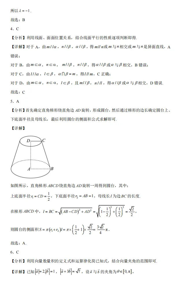 2025-2026学年高一下学期期中教学考试数学模拟试卷 第7张