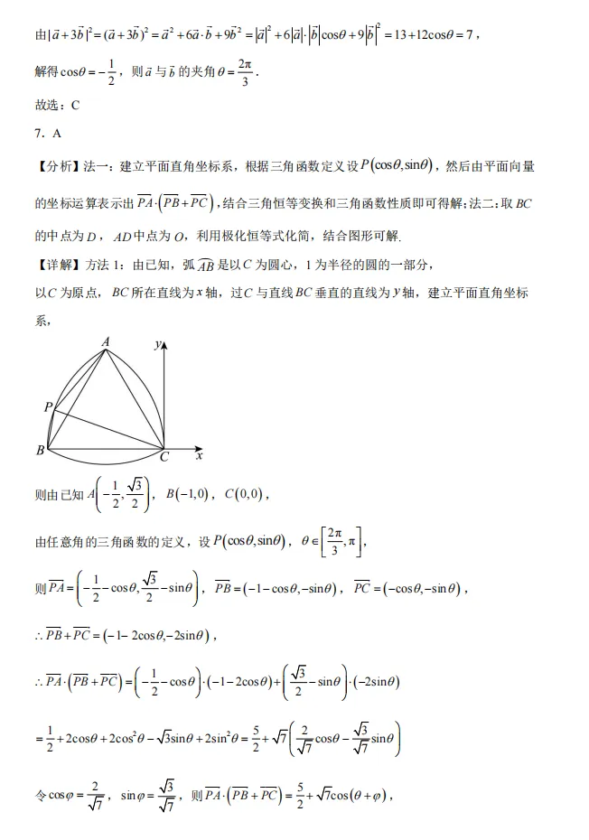 2025-2026学年高一下学期期中教学考试数学模拟试卷 第8张