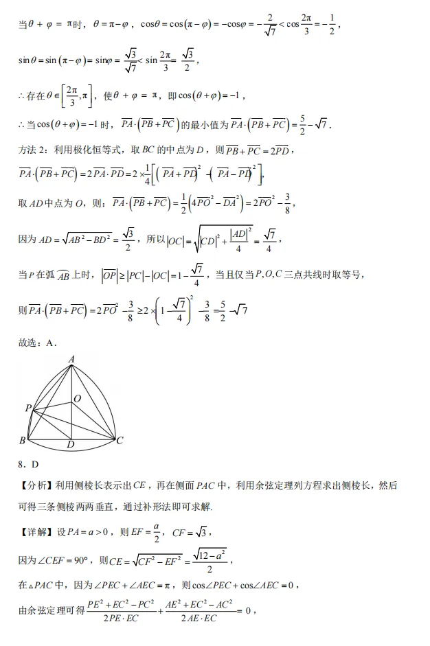 2025-2026学年高一下学期期中教学考试数学模拟试卷 第9张