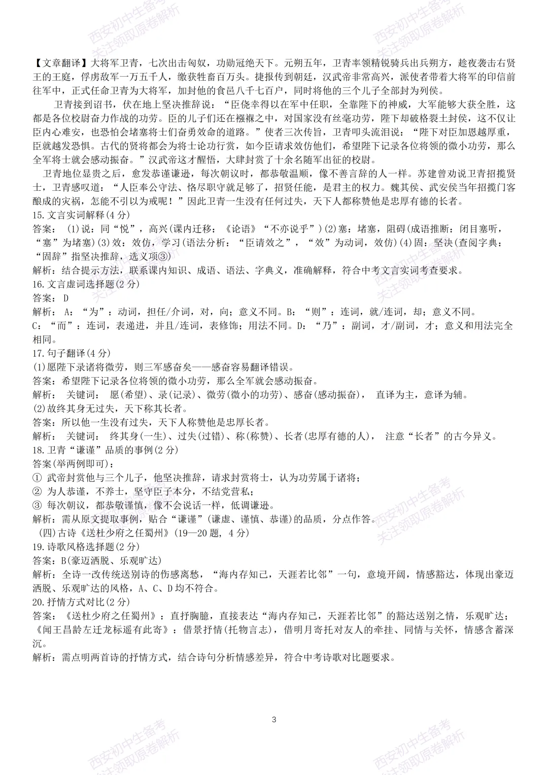 名校模拟有答案!西安2026中考模拟:【西安滨河学校】九年级四模【语文】免费下载! 第18张