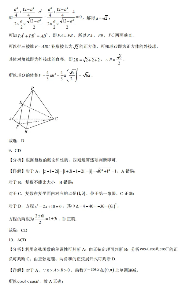 2025-2026学年高一下学期期中教学考试数学模拟试卷 第10张