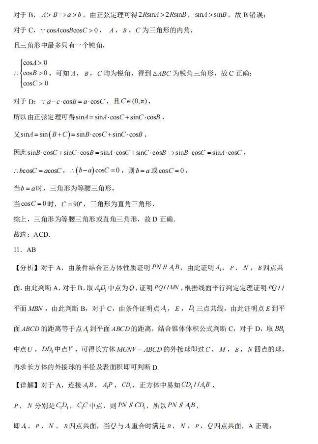 2025-2026学年高一下学期期中教学考试数学模拟试卷 第11张