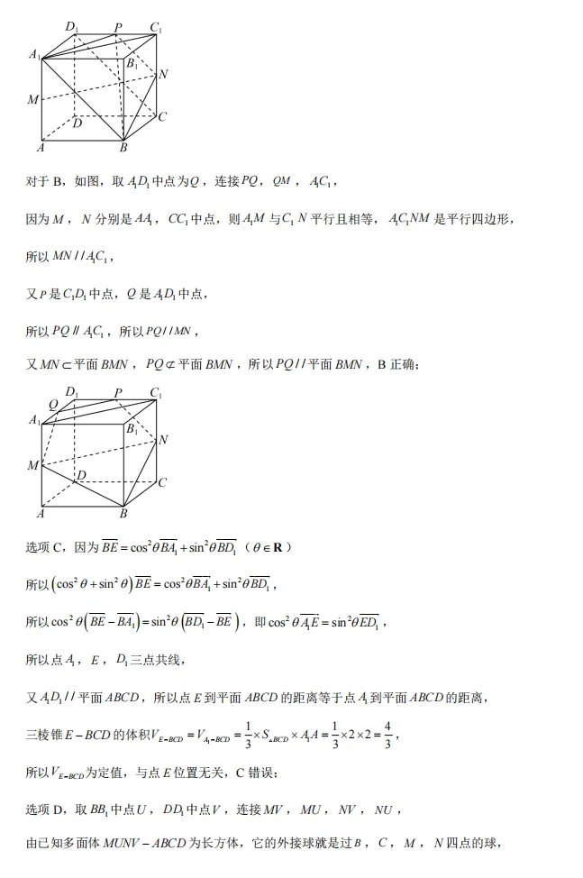 2025-2026学年高一下学期期中教学考试数学模拟试卷 第12张