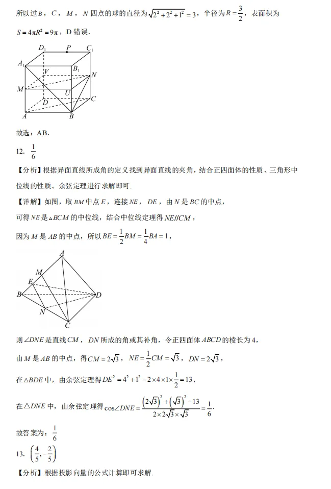 2025-2026学年高一下学期期中教学考试数学模拟试卷 第13张