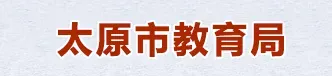 5月8日开考!太原市中考体测时间及安排 第4张