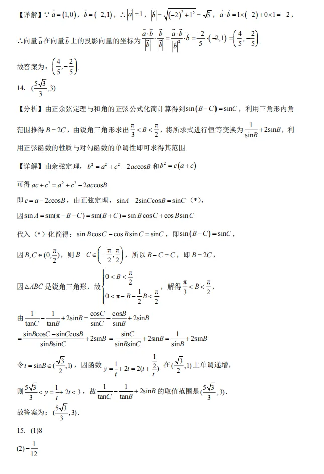 2025-2026学年高一下学期期中教学考试数学模拟试卷 第14张