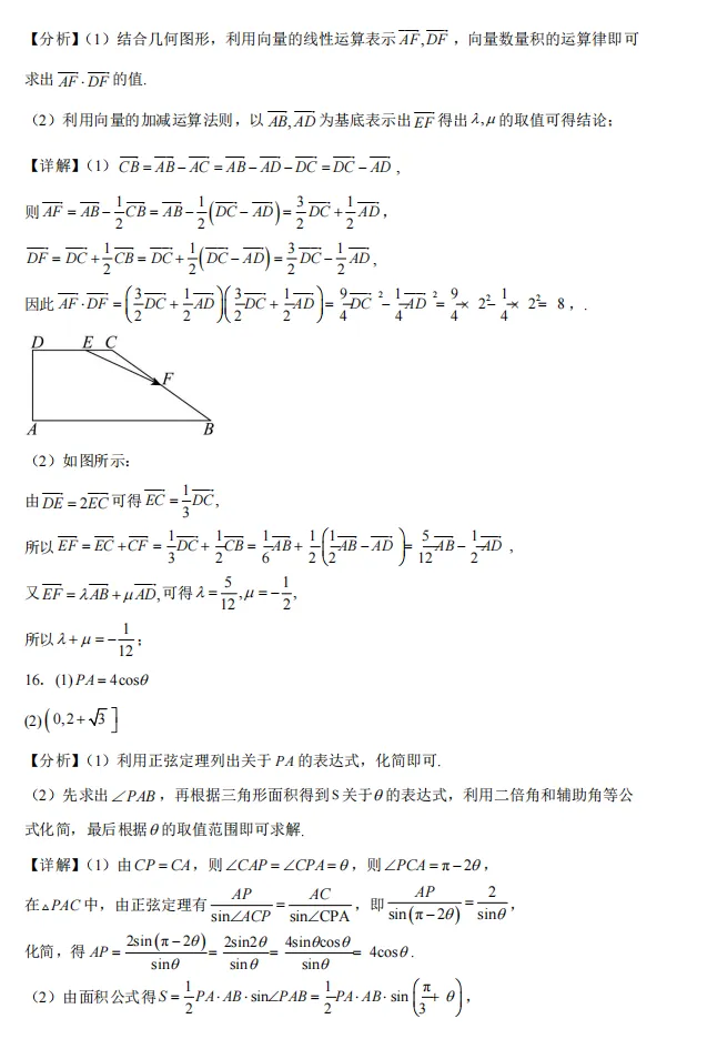 2025-2026学年高一下学期期中教学考试数学模拟试卷 第15张