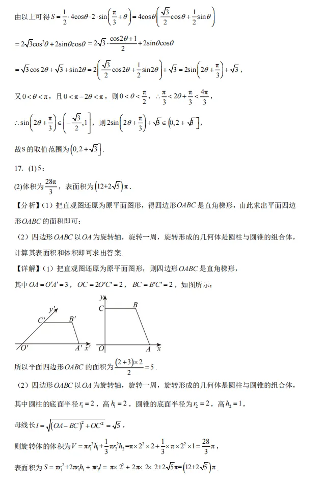 2025-2026学年高一下学期期中教学考试数学模拟试卷 第16张