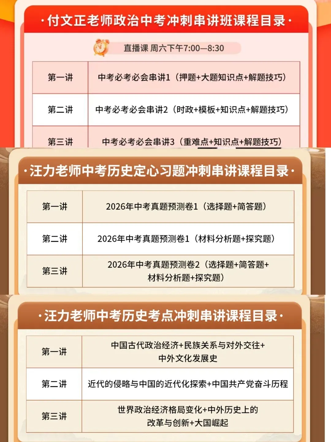 初三一模文综拖分?政治历史中考冲刺课,高效提分! 第4张