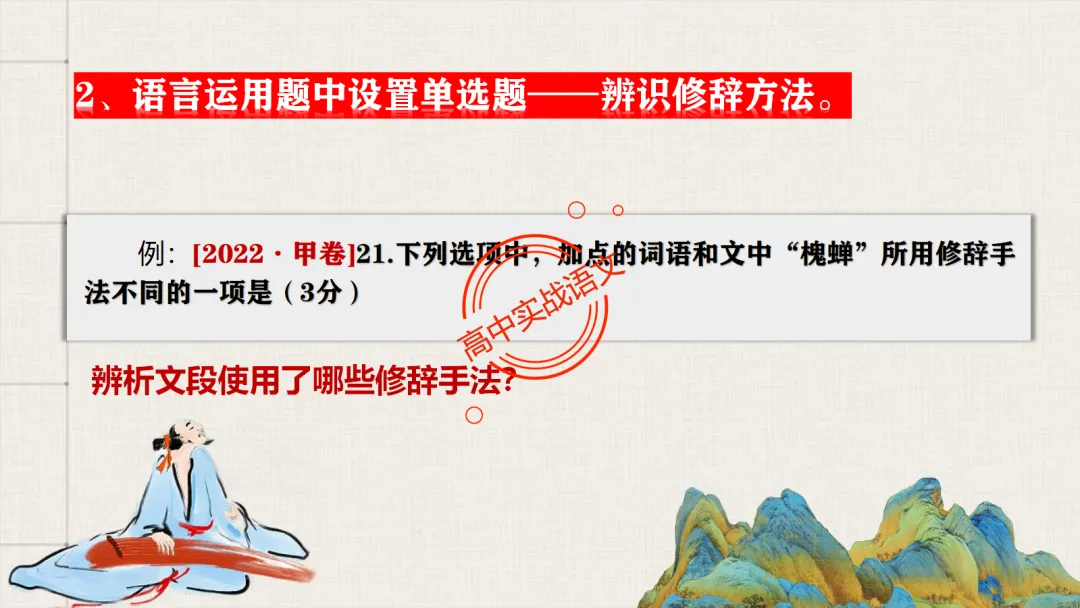 【2026第二次八省联考+真题】修辞手法(200+页)全解全析,知己知彼,百战不殆! 第18张