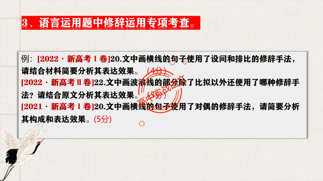 【2026第二次八省联考+真题】修辞手法(200+页)全解全析,知己知彼,百战不殆! 第19张