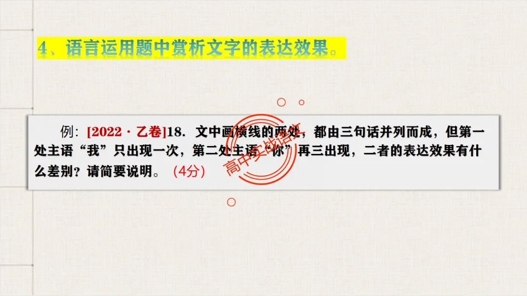 【2026第二次八省联考+真题】修辞手法(200+页)全解全析,知己知彼,百战不殆! 第20张