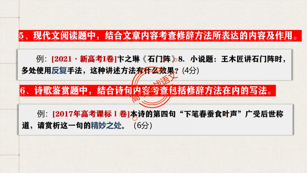 【2026第二次八省联考+真题】修辞手法(200+页)全解全析,知己知彼,百战不殆! 第21张