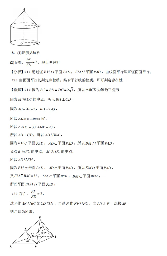 2025-2026学年高一下学期期中教学考试数学模拟试卷 第17张