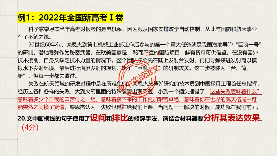 【2026第二次八省联考+真题】修辞手法(200+页)全解全析,知己知彼,百战不殆! 第22张