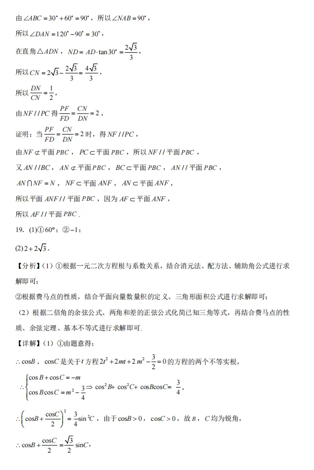 2025-2026学年高一下学期期中教学考试数学模拟试卷 第18张