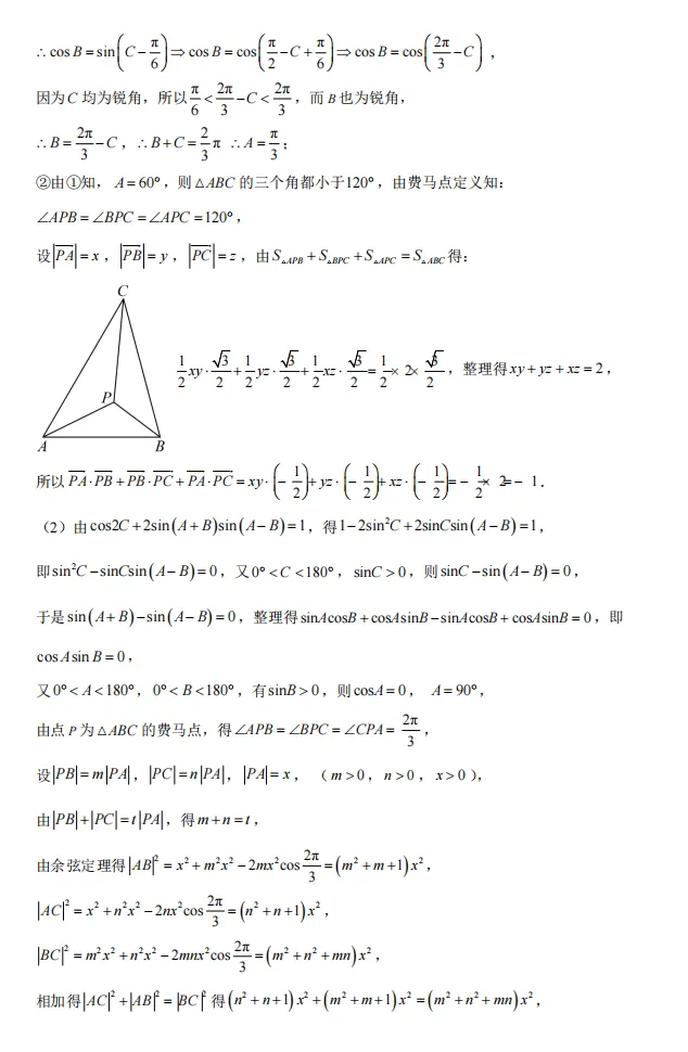 2025-2026学年高一下学期期中教学考试数学模拟试卷 第19张