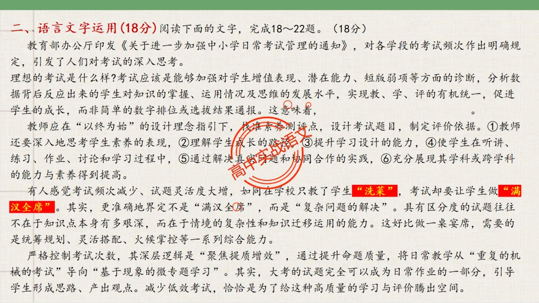 【2026第二次八省联考+真题】修辞手法(200+页)全解全析,知己知彼,百战不殆! 第24张