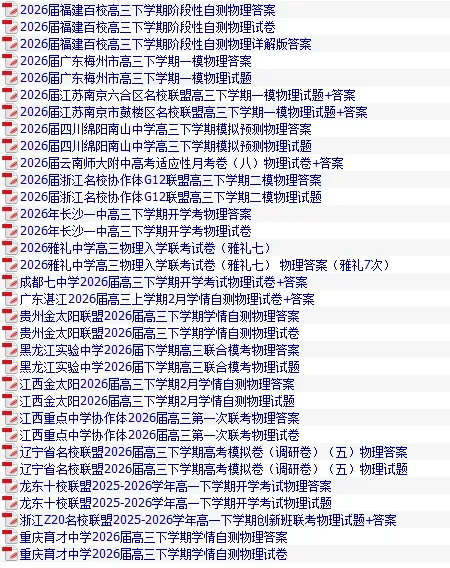 高中物理试卷含答案一 第12张