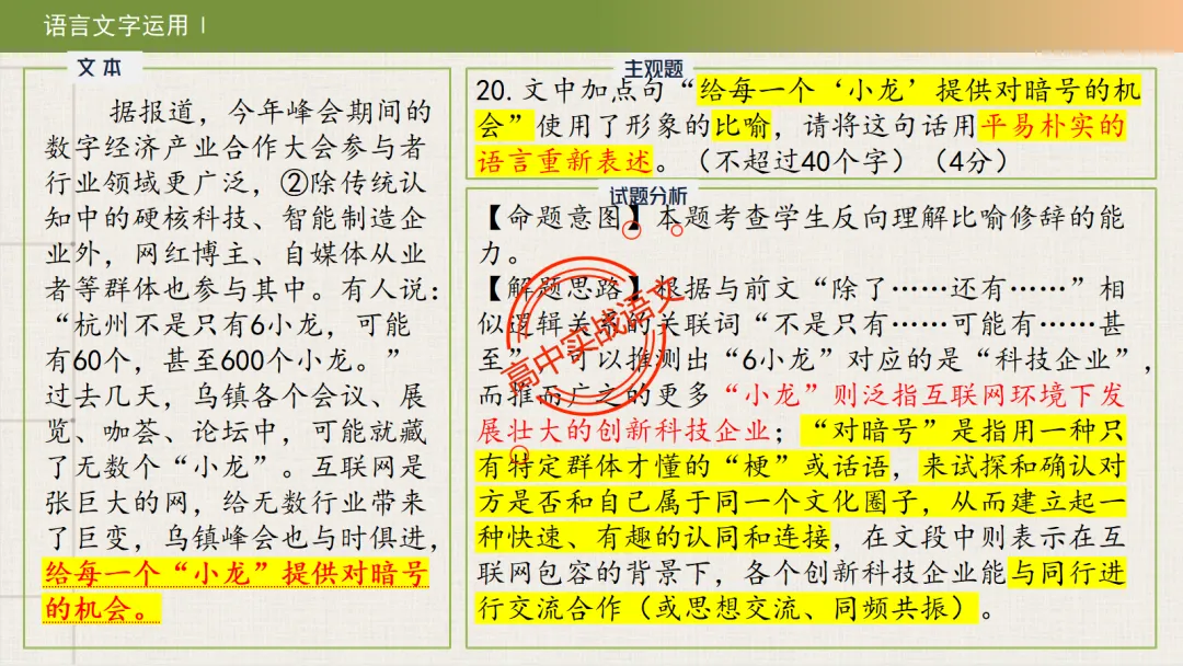 【2026第二次八省联考+真题】修辞手法(200+页)全解全析,知己知彼,百战不殆! 第27张