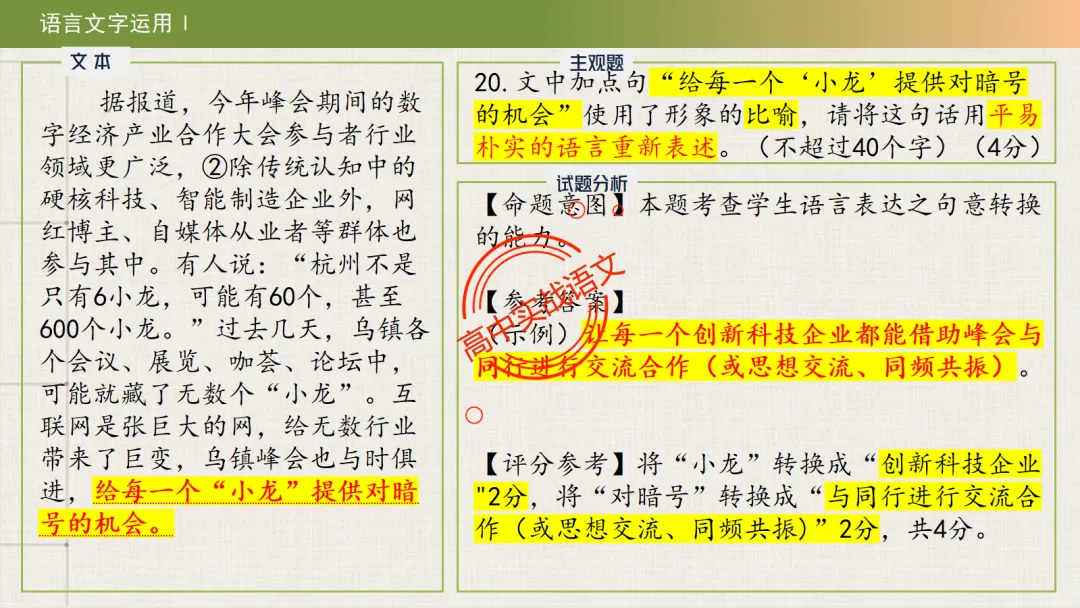 【2026第二次八省联考+真题】修辞手法(200+页)全解全析,知己知彼,百战不殆! 第28张
