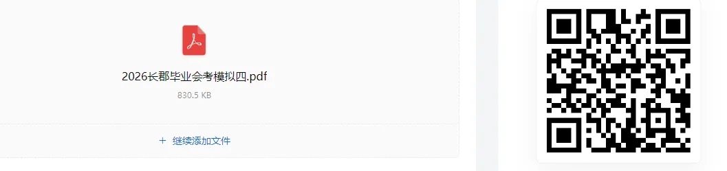 2026年长郡集团中考数学模拟训练(4) 第2张