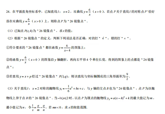 2026年长郡集团中考数学模拟训练(4) 第3张