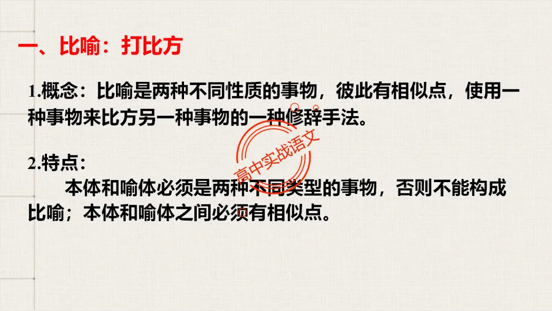 【2026第二次八省联考+真题】修辞手法(200+页)全解全析,知己知彼,百战不殆! 第40张