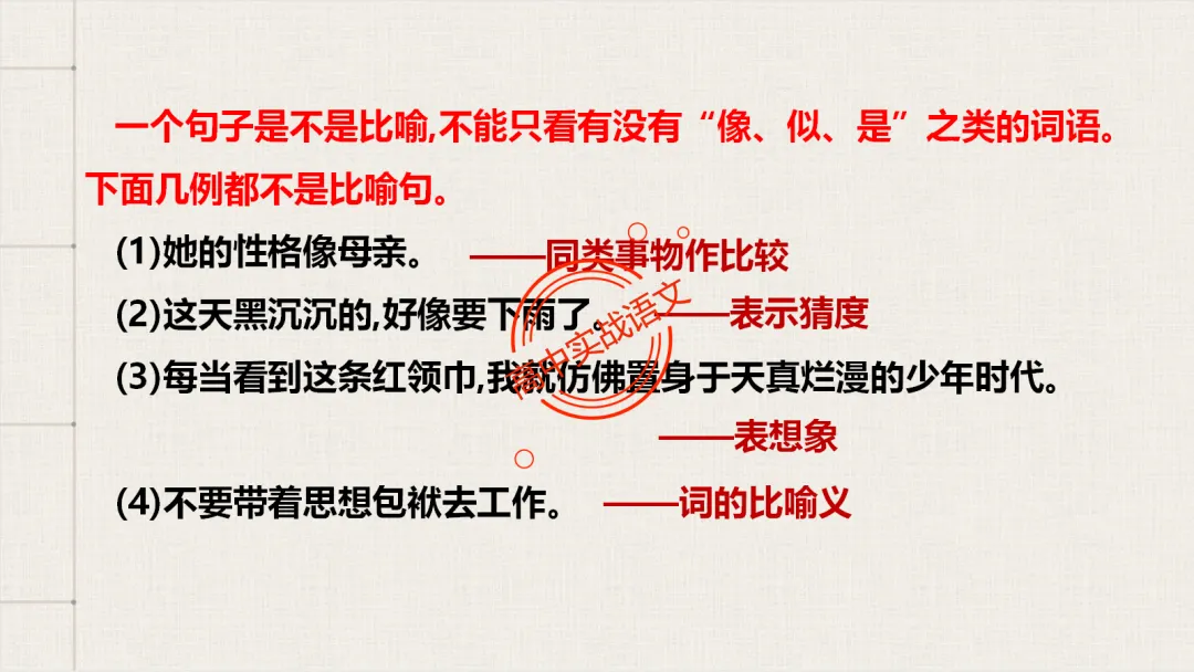 【2026第二次八省联考+真题】修辞手法(200+页)全解全析,知己知彼,百战不殆! 第41张