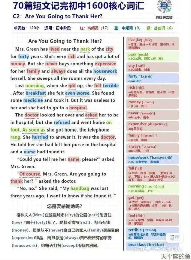 免费分享70篇短文搞定中考必考词汇1600笔记 第1张