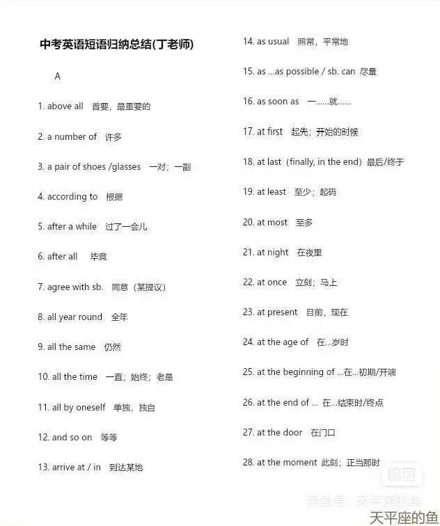 免费分享70篇短文搞定中考必考词汇1600笔记 第3张