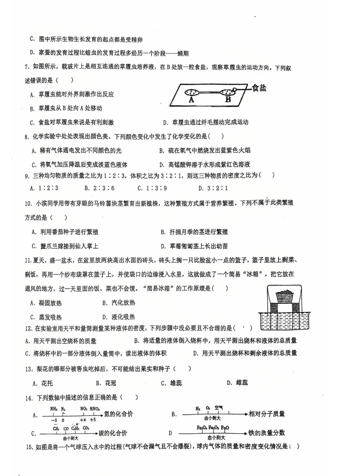 2025年4月慈溪实验中学七下期中科学试卷+答案 第2张