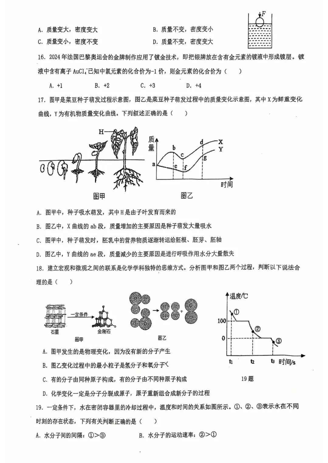 2025年4月慈溪实验中学七下期中科学试卷+答案 第3张