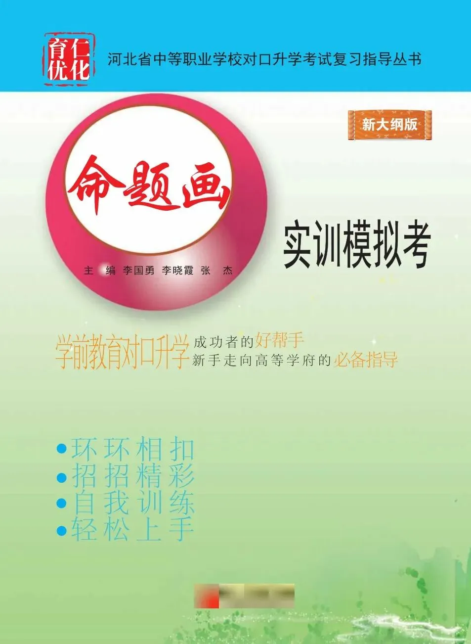 [命题画]河北中等职业学校对口升学考试—实训模拟考试 第1张