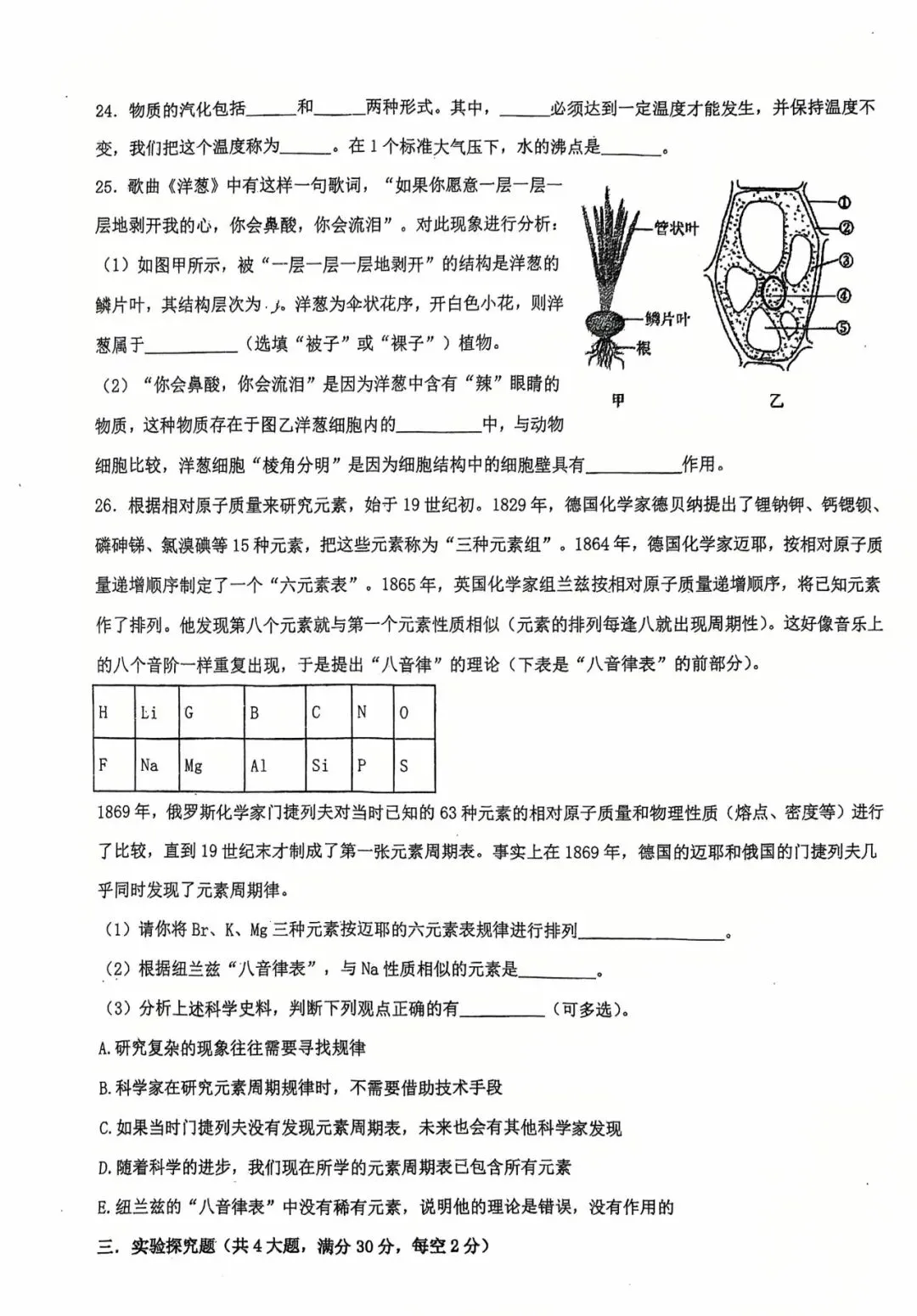 2025年4月慈溪实验中学七下期中科学试卷+答案 第5张