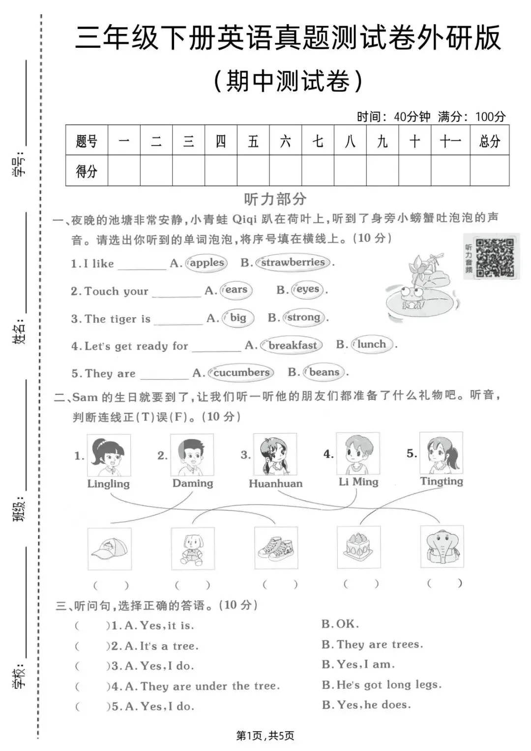 三年级下册英语真题测试卷外研版(期中测试卷),共2套含答案及听力,电子版可下载可打印 第1张