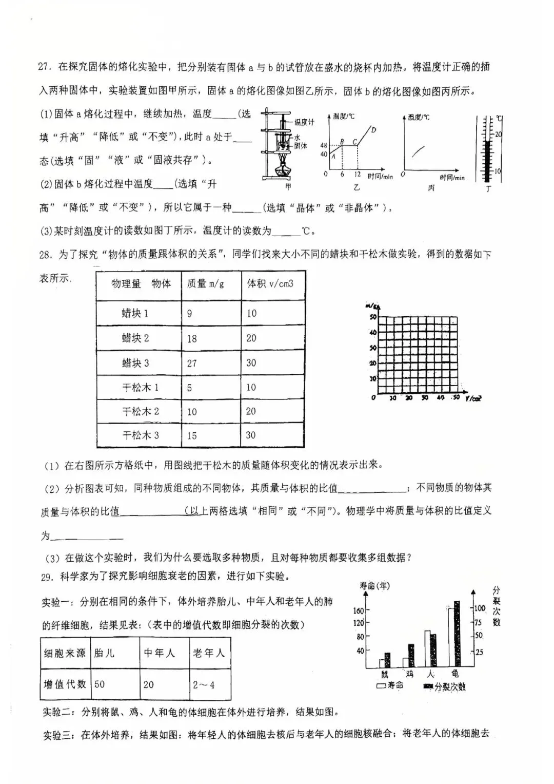 2025年4月慈溪实验中学七下期中科学试卷+答案 第6张