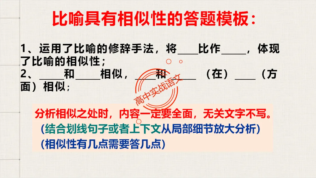 【2026第二次八省联考+真题】修辞手法(200+页)全解全析,知己知彼,百战不殆! 第47张