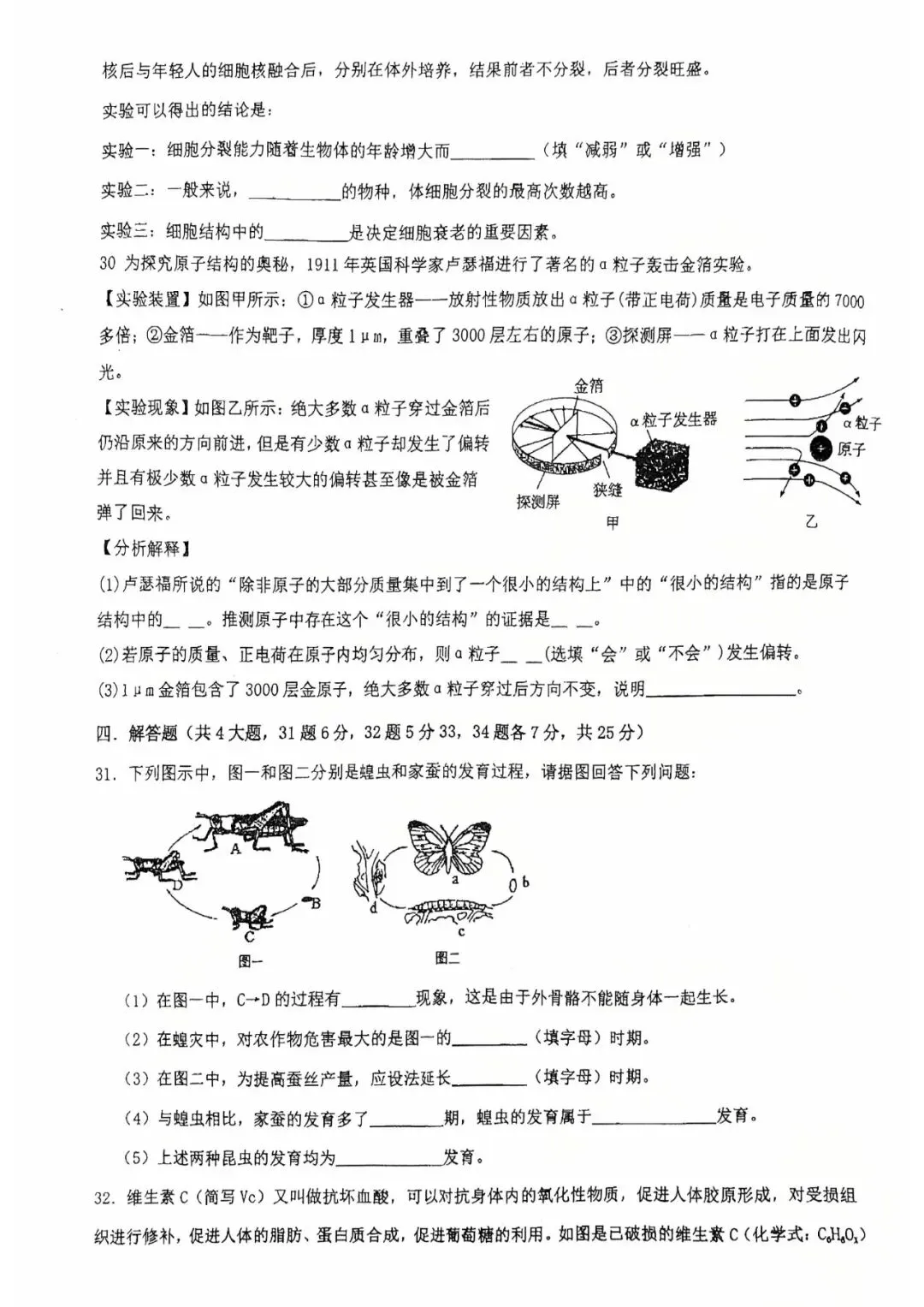 2025年4月慈溪实验中学七下期中科学试卷+答案 第7张