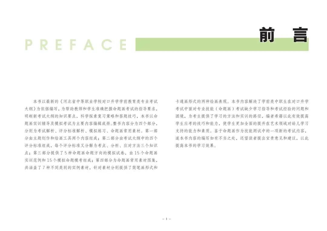 [命题画]河北中等职业学校对口升学考试—实训模拟考试 第3张