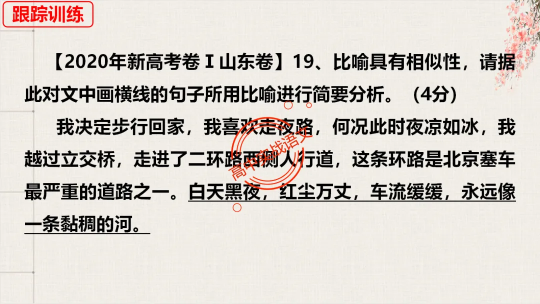 【2026第二次八省联考+真题】修辞手法(200+页)全解全析,知己知彼,百战不殆! 第48张