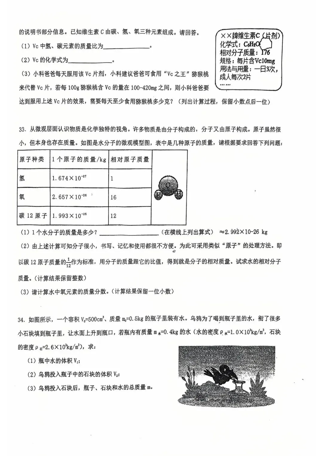 2025年4月慈溪实验中学七下期中科学试卷+答案 第8张