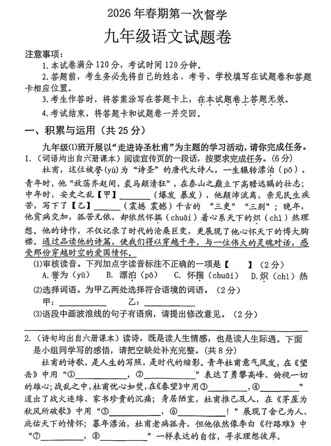 2026年春中考九年级下册语文第一次模拟测试卷(含答案) 第1张