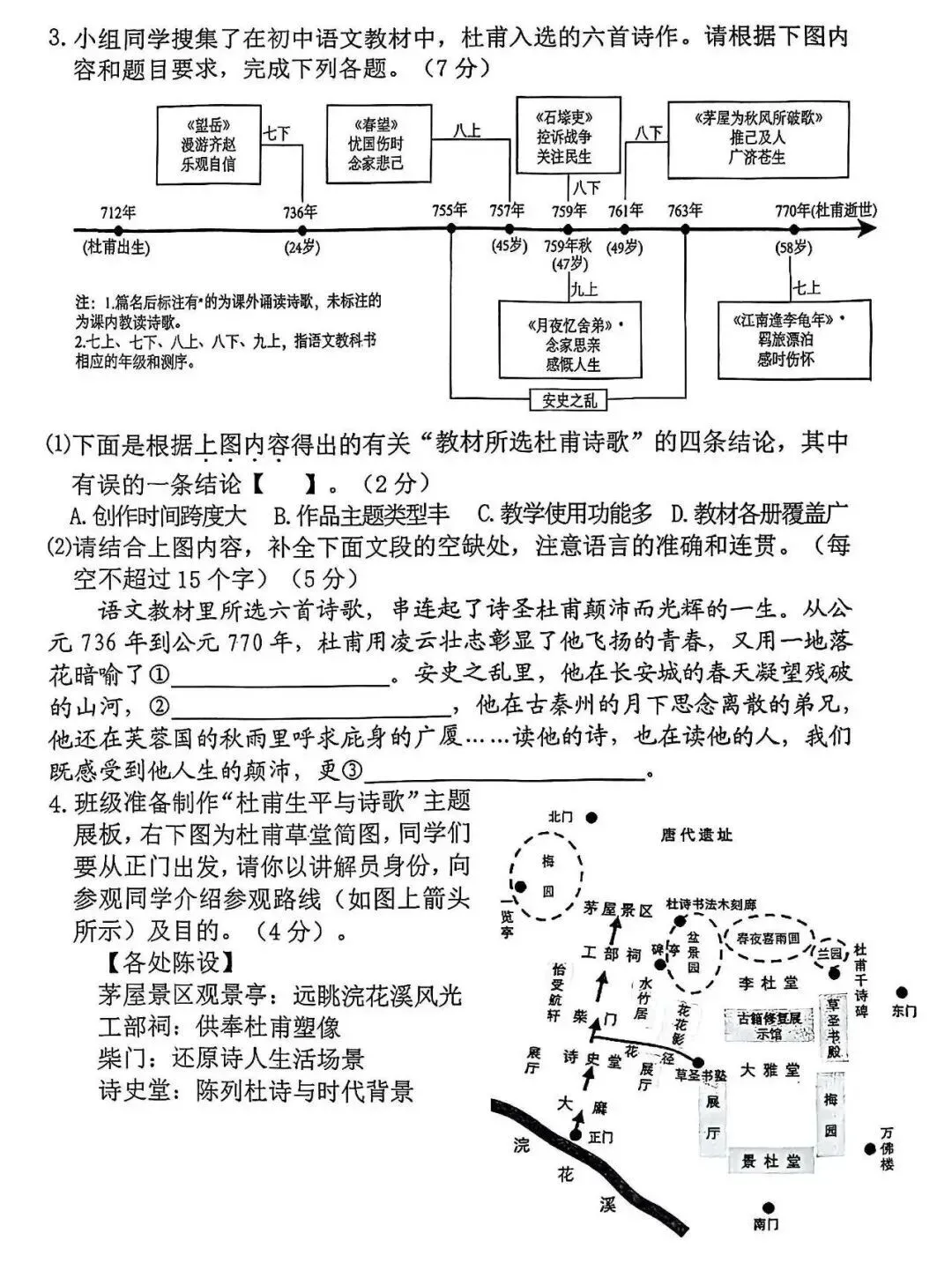 2026年春中考九年级下册语文第一次模拟测试卷(含答案) 第2张
