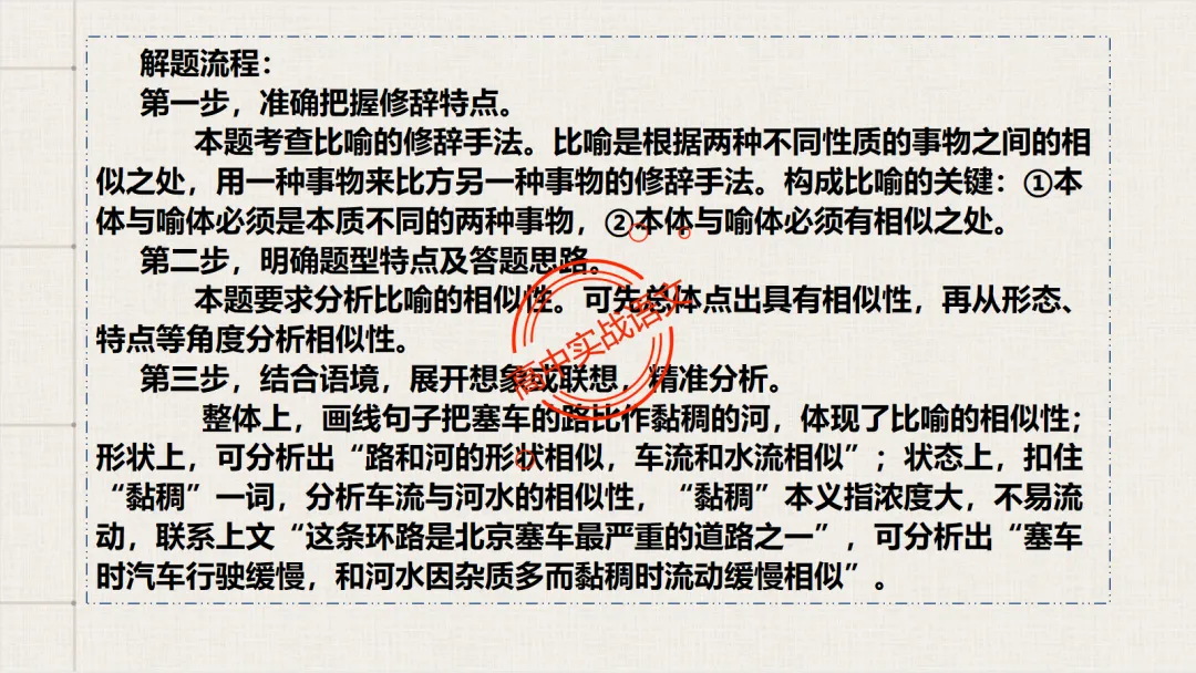【2026第二次八省联考+真题】修辞手法(200+页)全解全析,知己知彼,百战不殆! 第50张