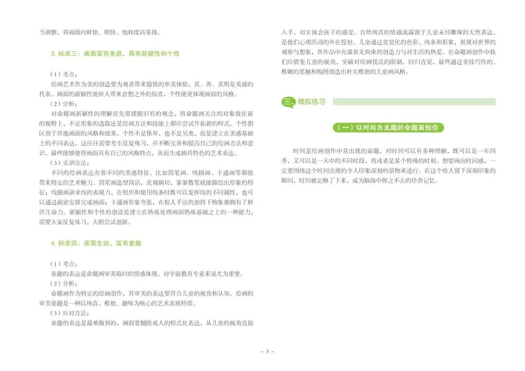 [命题画]河北中等职业学校对口升学考试—实训模拟考试 第8张