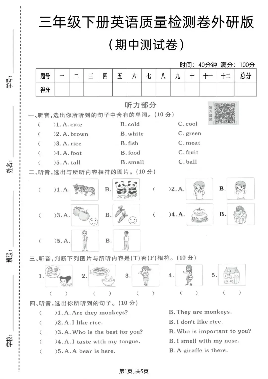 三年级下册英语真题测试卷外研版(期中测试卷),共2套含答案及听力,电子版可下载可打印 第4张