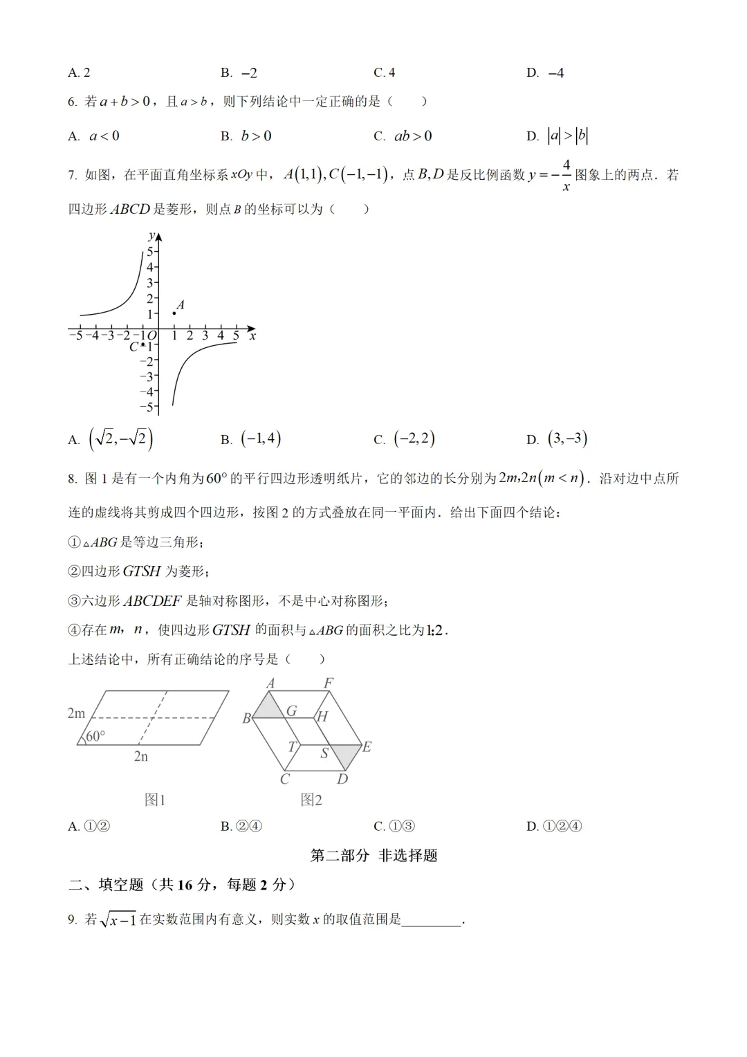 考前突击!2025北京中考数学海淀区二模试卷 第2张